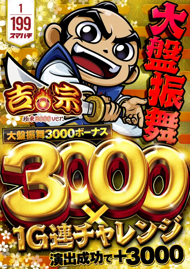 マルハン薩摩川内店 | P-WORLD